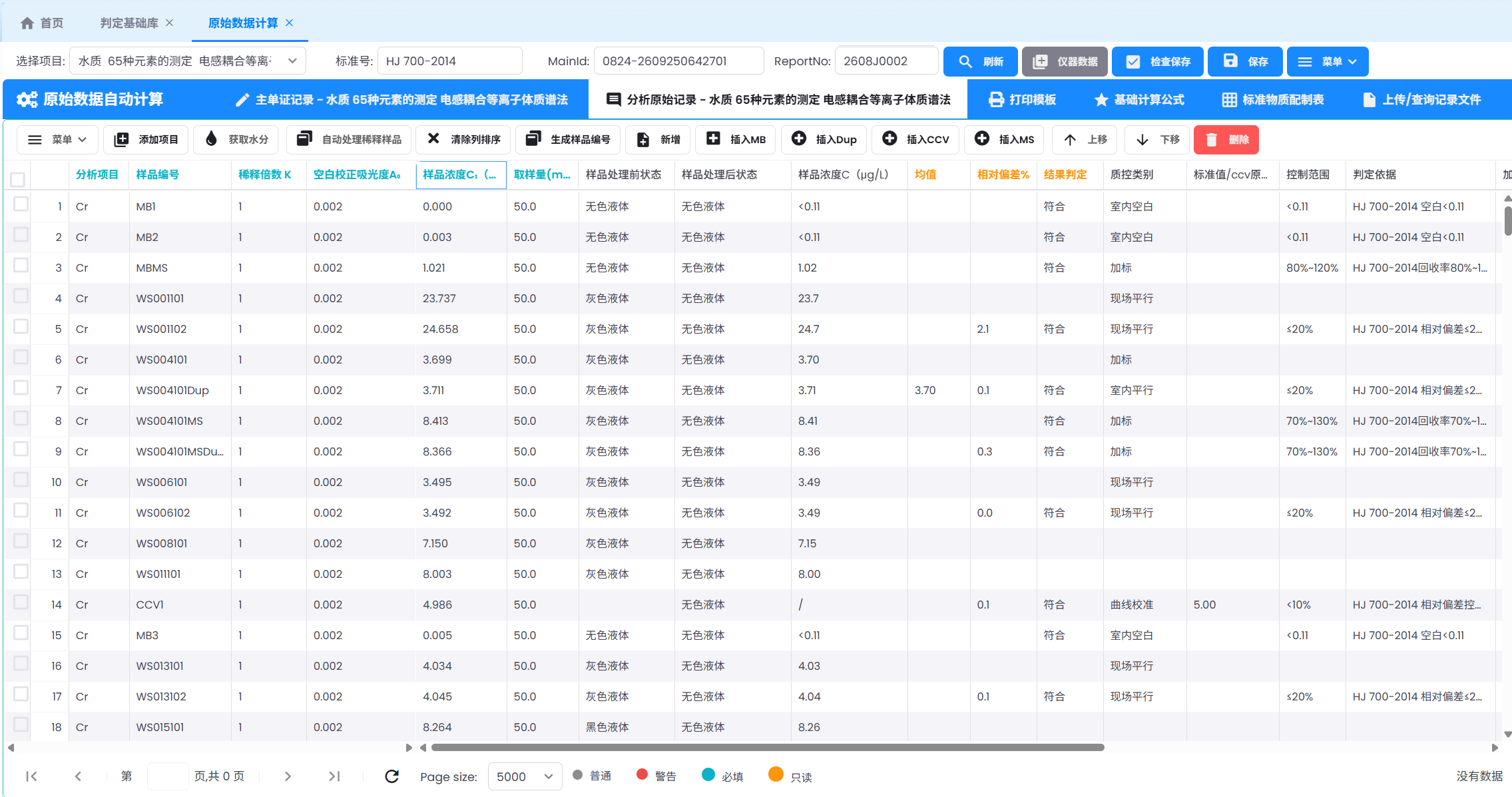 OneLIMS 原始数据自动计算界面